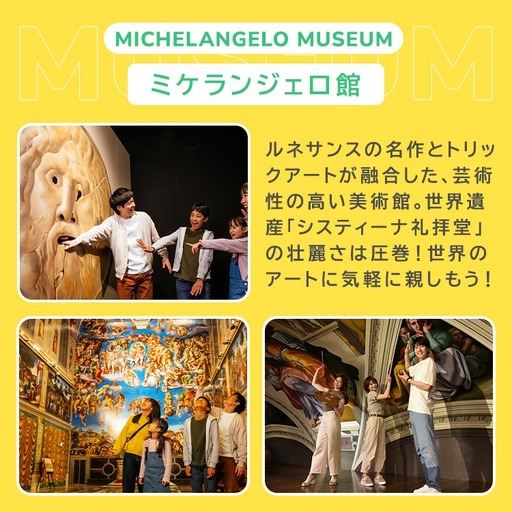 那須とりっくあーとぴあ 2館共通券（大人2人 小人1人）｜ トリックアート チケット 券 入場券 観光 国内旅行 ファミリー 家族 那須 栃木県 那須町〔P-210〕