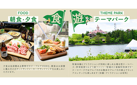 【泊まれる牧場】那須高原りんどう湖ファミリー牧場 日本初・アルパカと泊まれる グランピング 30,000円分利用券｜宿泊 旅行 レジャー アウトドア BBQ 国内 那須 栃木県 那須町〔G-36〕