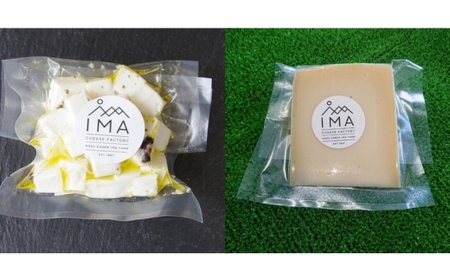 今牧場の山羊のチーズセット（茶臼岳、朝日岳、茶臼岳のオリーヴ漬け） ｜ チーズ 食べ比べ セット 山羊 おつまみ 晩酌 乳製品 那須 栃木県 那須町〔P-265〕