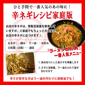 ラーメンとん太【工場直送ラーメン味噌】5食セット〔P-383〕
