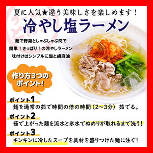 ラーメンとん太【工場直送ラーメン塩】5食セット〔P-385〕