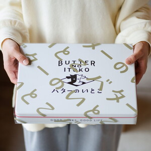 バターのいとこの贈りもの | お菓子 おかし 菓子 人気 スイーツ セット 国産 那須 栃木県 那須町〔P-387〕