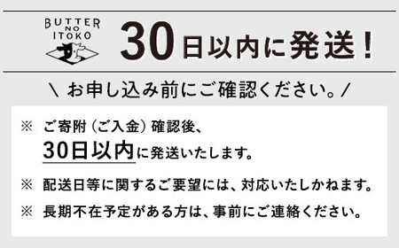 バターのいとこの贈りもの | お菓子 おかし 菓子 人気 スイーツ セット 国産 那須 栃木県 那須町〔P-387〕