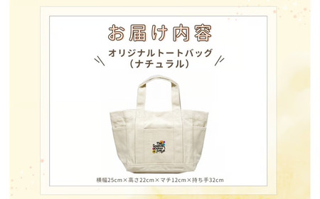 【活動応援】那須ハイ＆りんどう湖　SOS保護犬活動　オリジナルトートバッグ〔P-355〕| 保護犬 トート バッグ 日用品 雑貨 支援 動物愛護 応援 地域応援 愛犬 愛犬家 動物 ペット 社会貢献 保護活動 那須 栃木県 那須町