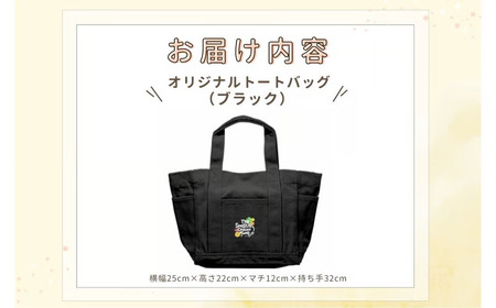 【活動応援】那須ハイ＆りんどう湖　SOS保護犬活動　オリジナルトートバッグ〔P-355〕| 保護犬 トート バッグ 日用品 雑貨 支援 動物愛護 応援 地域応援 愛犬 愛犬家 動物 ペット 社会貢献 保護活動 那須 栃木県 那須町