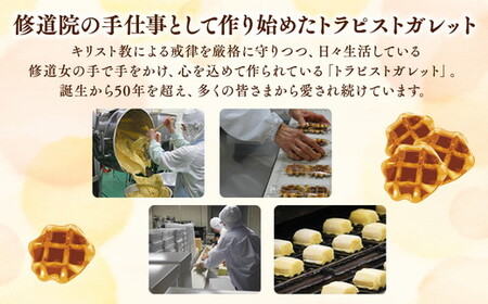 ガレット満喫セット お菓子 菓子 銘菓 手づくり 贈答品 那須町 〔B-7〕