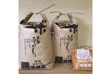 那須町産コシヒカリ5kg×2袋＆こうじ味噌1kg×2袋セット〔P-274〕