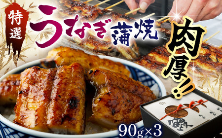 特選　蒲焼うなぎ(短冊)肉厚うなぎを炭火焼！| ふるさと納税 特選 蒲焼うなぎ 短冊 肉厚うなぎ炭 高級蒲焼 国産うなぎ 肉厚 炭火焼うなぎ 贅沢 肉厚うなぎ蒲焼特選 炭火焼うなぎ ギフト 栃木県 那珂川町 送料無料