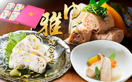 さしみゆば・精進味付小巻ゆば「雅」　詰合せ | 湯葉 ヘルシー グルテンフリー 高級湯葉 手作り湯葉 栃木県 那珂川町 送料無料