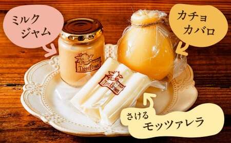 チーズ モッツァレラ・カチョカバロ・ミルクジャムのセット 群馬県 前橋市