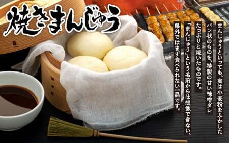 焼きまんじゅう B-03 原嶋屋の焼きまんじゅう 80個（20本） | 群馬県前橋市