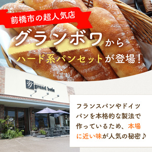 ハード系 パン 欧風パンセット 6~7種類