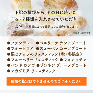 ハード系 パン 欧風パンセット 6~7種類