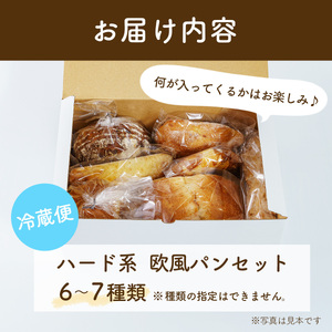 ハード系 パン 欧風パンセット 6~7種類