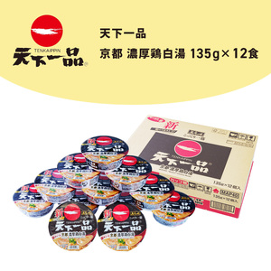 ラーメン 天下一品 京都 濃厚鶏白湯 カップ麺 ラーメン 135g×12食 ｜ラーメン ラーメン ラーメン ラーメン ラーメン ラーメン