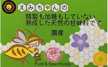 i-60　えみちゃんの純粋はちみつ 300ｇ・500ｇ