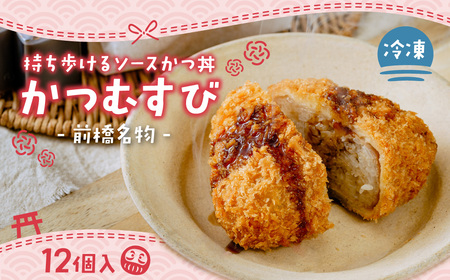 願掛け 試験弁当 かつむすび 12個 願掛け弁当 試験応援