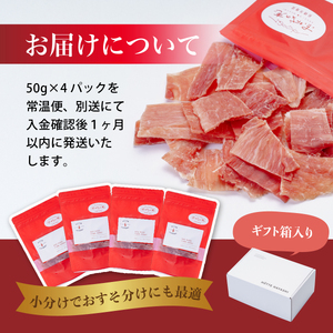 ポークジャーキー おつまみ 福豚ジャーキーセット ４パック