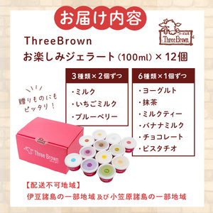 ジェラート 幻の牛の生乳から作る 無添加ジェラート 12個 群馬県 前橋市