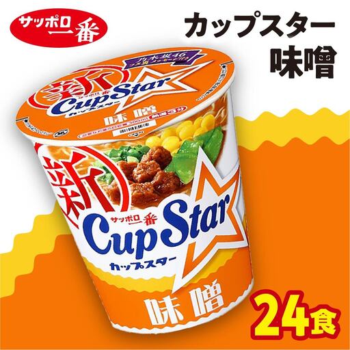 サッポロ一番　カップスター　味噌ラーメン×２４食｜ラーメン ラーメン カップスター ラーメン カップ麺 ラーメン カップ麺 ラーメン