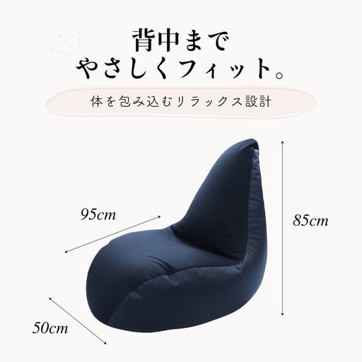 ビーズクッション　とんがりソファータイプＸＬ【ネイビー】｜クッション ｸｯｼｮﾝ クッション ビーズクッション クッション
