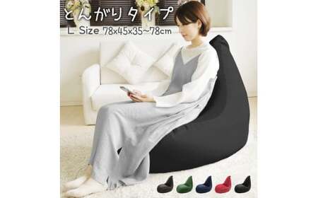 ビーズクッション　とんがりソファータイプＬ【ブラック】｜クッション ｸｯｼｮﾝ クッション ビーズクッション クッション