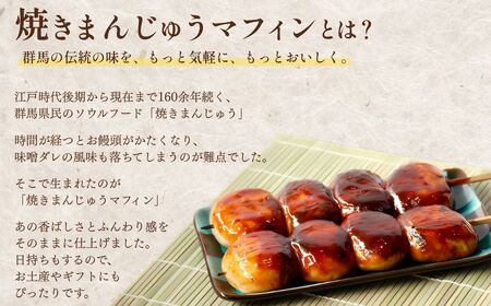 焼きまんじゅうマフィン 4個セット ｜マフィン マフィン マフィン マフィン マフィン
