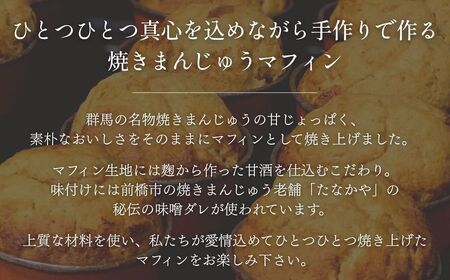 焼きまんじゅうマフィン 4個セット ｜マフィン マフィン マフィン マフィン マフィン