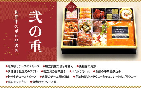 おせち 4人前 和洋中 おせち料理 二段 日本酒付 群馬県 前橋市