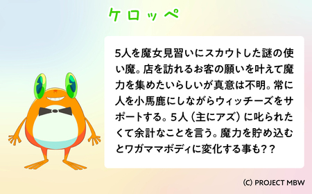 前橋ウィッチーズ メンバーカラーのおせんべい ケロッペ