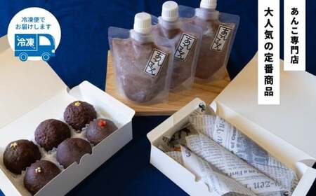 あんこもん お楽しみセット | スイーツ おはぎ