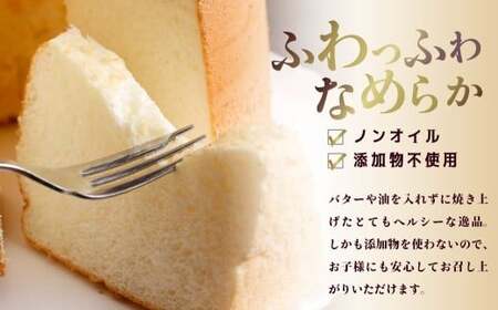 ふわモチッ食感!王様のシフォンケーキ6号・プレーン