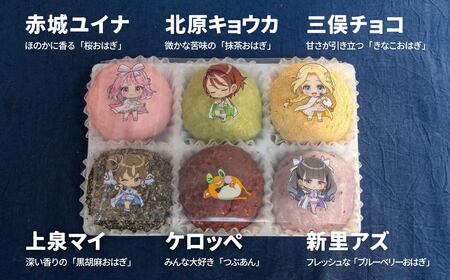 スイーツ 前橋ウィッチーズ 6種のおはぎセット スイーツ