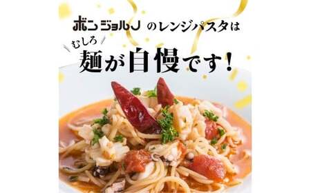 レンジパスタ お試し3種セット