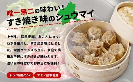 すきやきシュウマイ 3パックセット (8個×3) 冷凍 電子レンジ しゅうまい