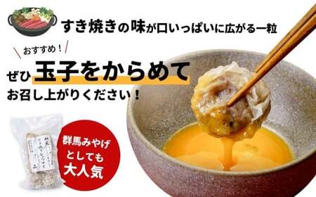 すきやきシュウマイ 3パックセット (8個×3) 冷凍 電子レンジ しゅうまい