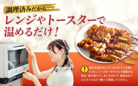 焼き鳥セット 30本 味付き 焼き上げ済 焼き鳥