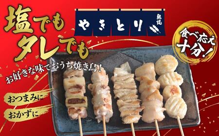 焼き鳥 ボリュームセット 100本 国産焼き鳥