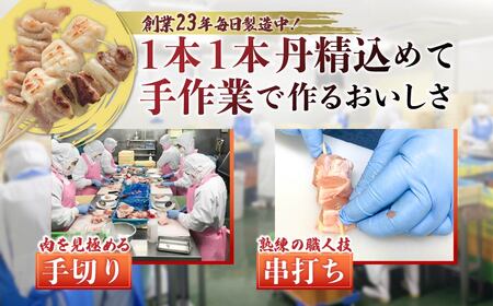 焼き鳥 バラエティセット 24本 国産焼き鳥