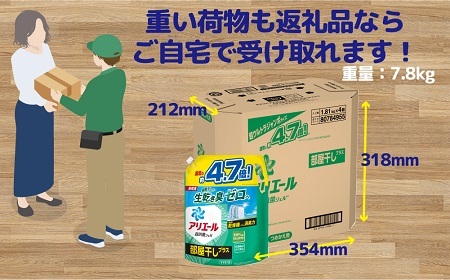 アリエールジェル部屋干しプラス『超ウルトラジャンボサイズ　つめかえ用』1.81kg×4個