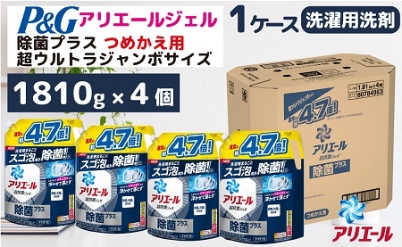 アリエールジェル除菌プラス『超ウルトラジャンボサイズ　つめかえ用』1.81kg×4個