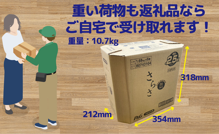 さらさ洗剤ジェル『超ジャンボサイズ　つめかえ用』1.68kg×6個