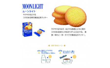 森永ビスケット　2種20箱　《ムーンライト・アーモンド》