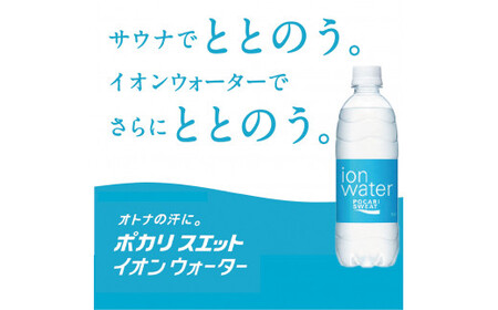 大塚製薬　『ポカリスエット　イオンウォーター』　500ml×24本