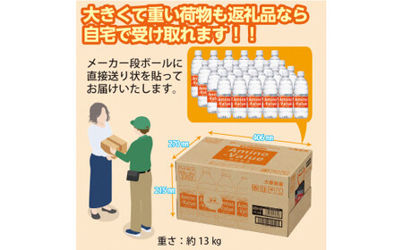 大塚製薬　『アミノバリュー4000』　500ml×24本