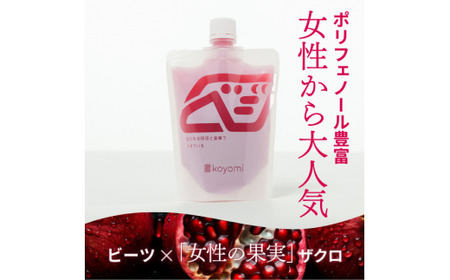 オーガニック野菜のコールドプレスジュース 「ビーツのチカラ9本セット」