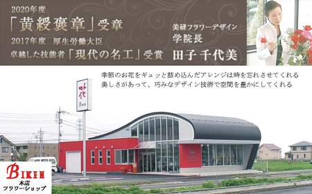 季節の花がギュッと詰まった旬のフラワーアレンジメント Mサイズ