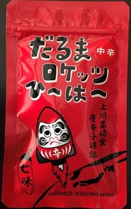 国産旨辛七味『だるまロケッツ ひ～は～』5種類セット