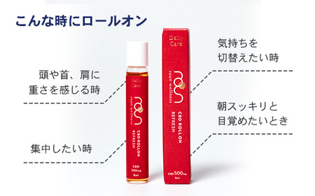 ラウン　CBDロールオン