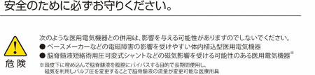 家庭用医療機器マグネフィット（電気磁気治療器）